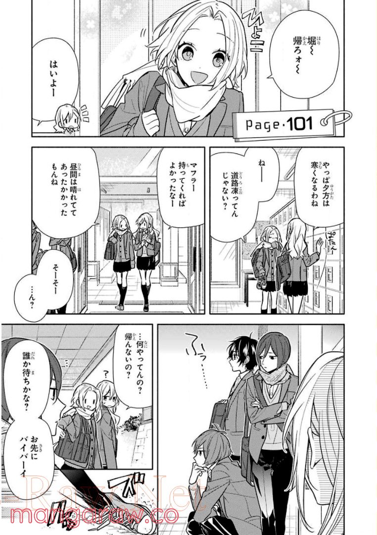 ホリミヤ - 第14話 - Page 43