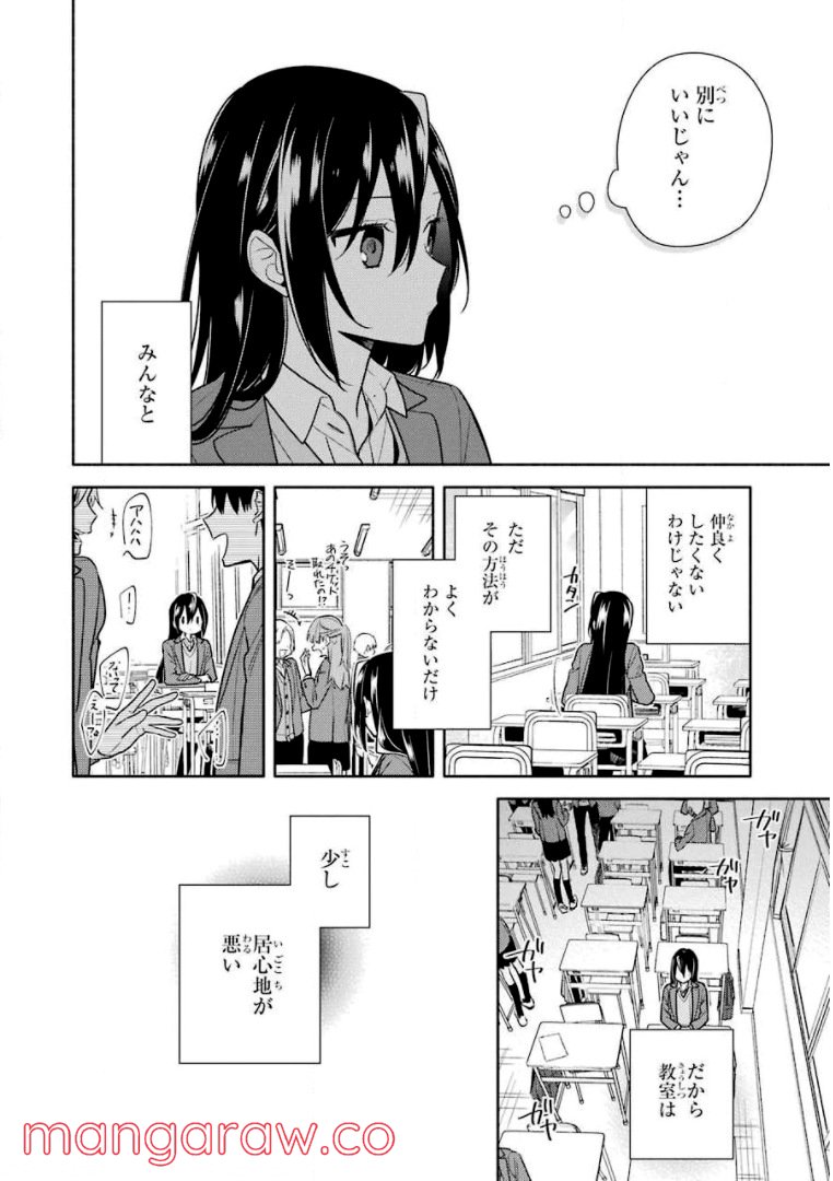 ホリミヤ - 第14話 - Page 60