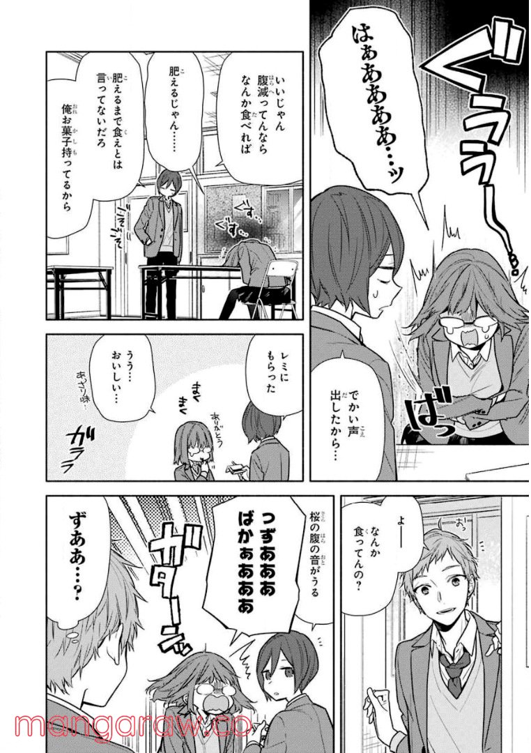 ホリミヤ - 第14話 - Page 96