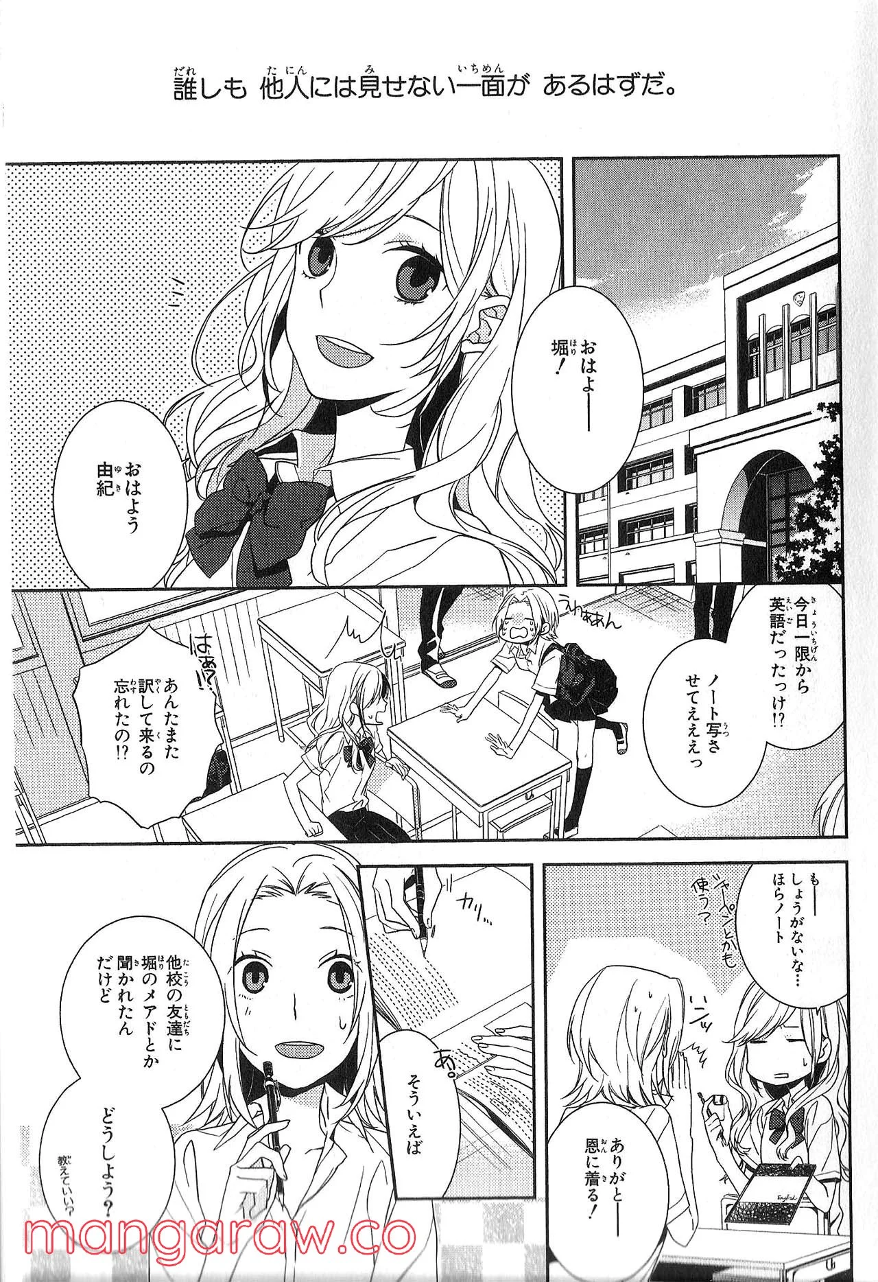 ホリミヤ - 第16話 - Page 5