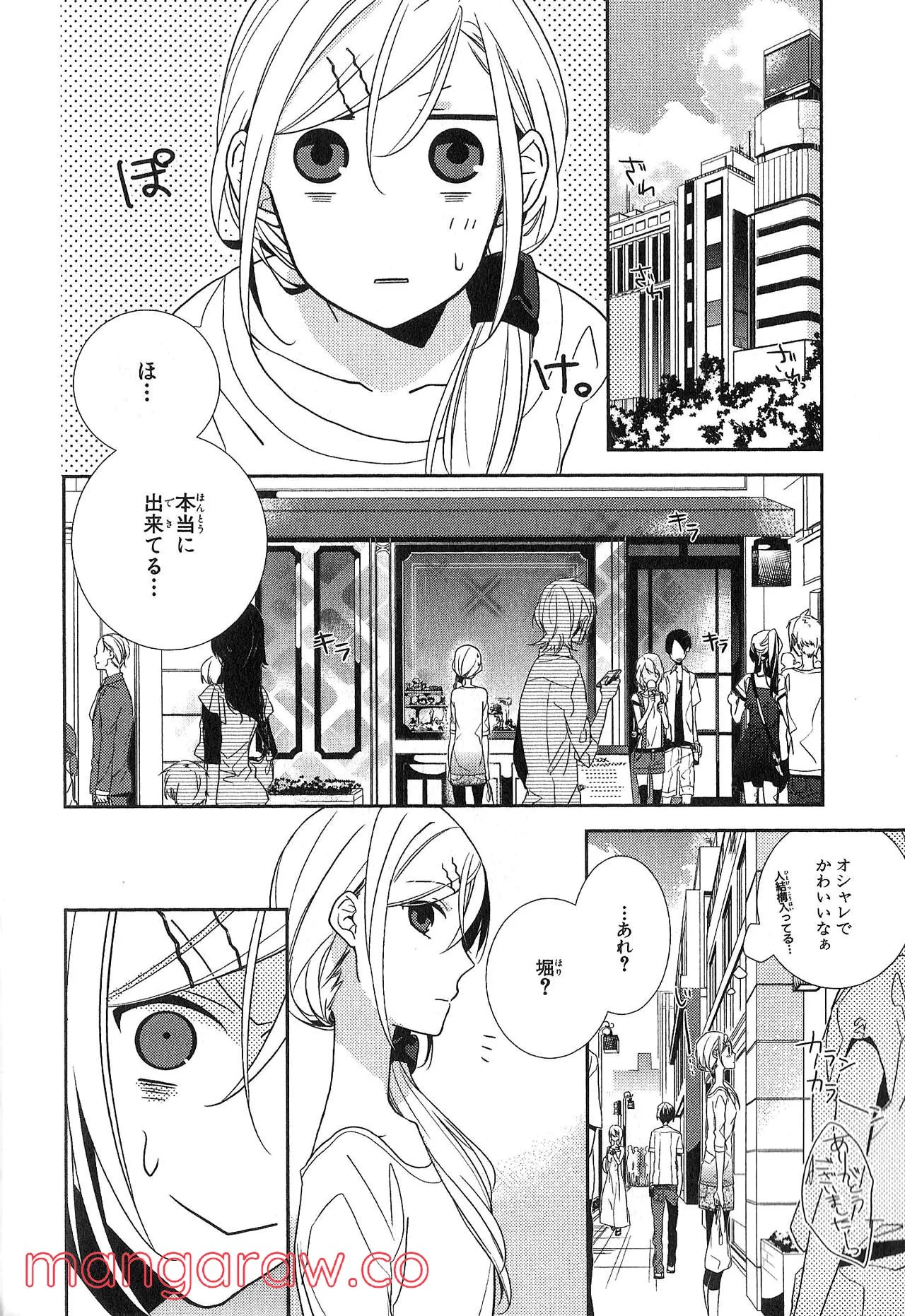 ホリミヤ - 第16話 - Page 57