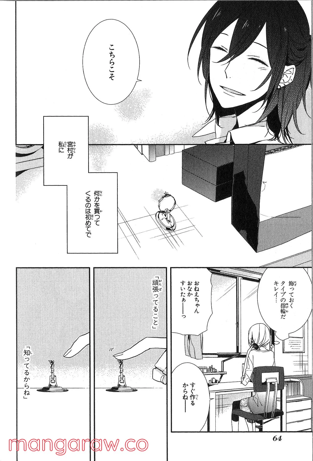 ホリミヤ - 第16話 - Page 63