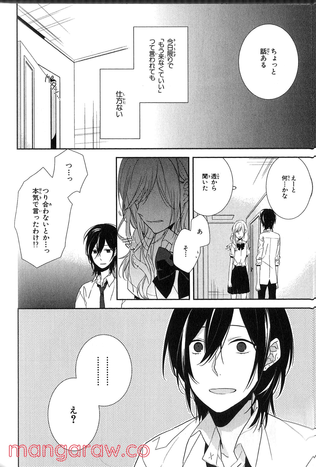 ホリミヤ - 第16話 - Page 83