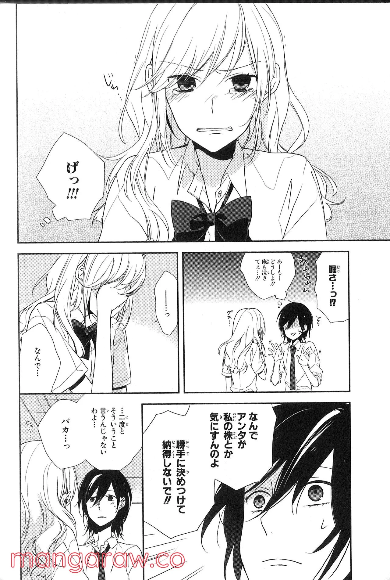 ホリミヤ - 第16話 - Page 87