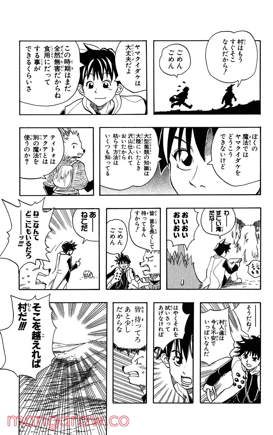 マテリアル・パズル～神無き世界の魔法使い～ - 第3話 - Page 31