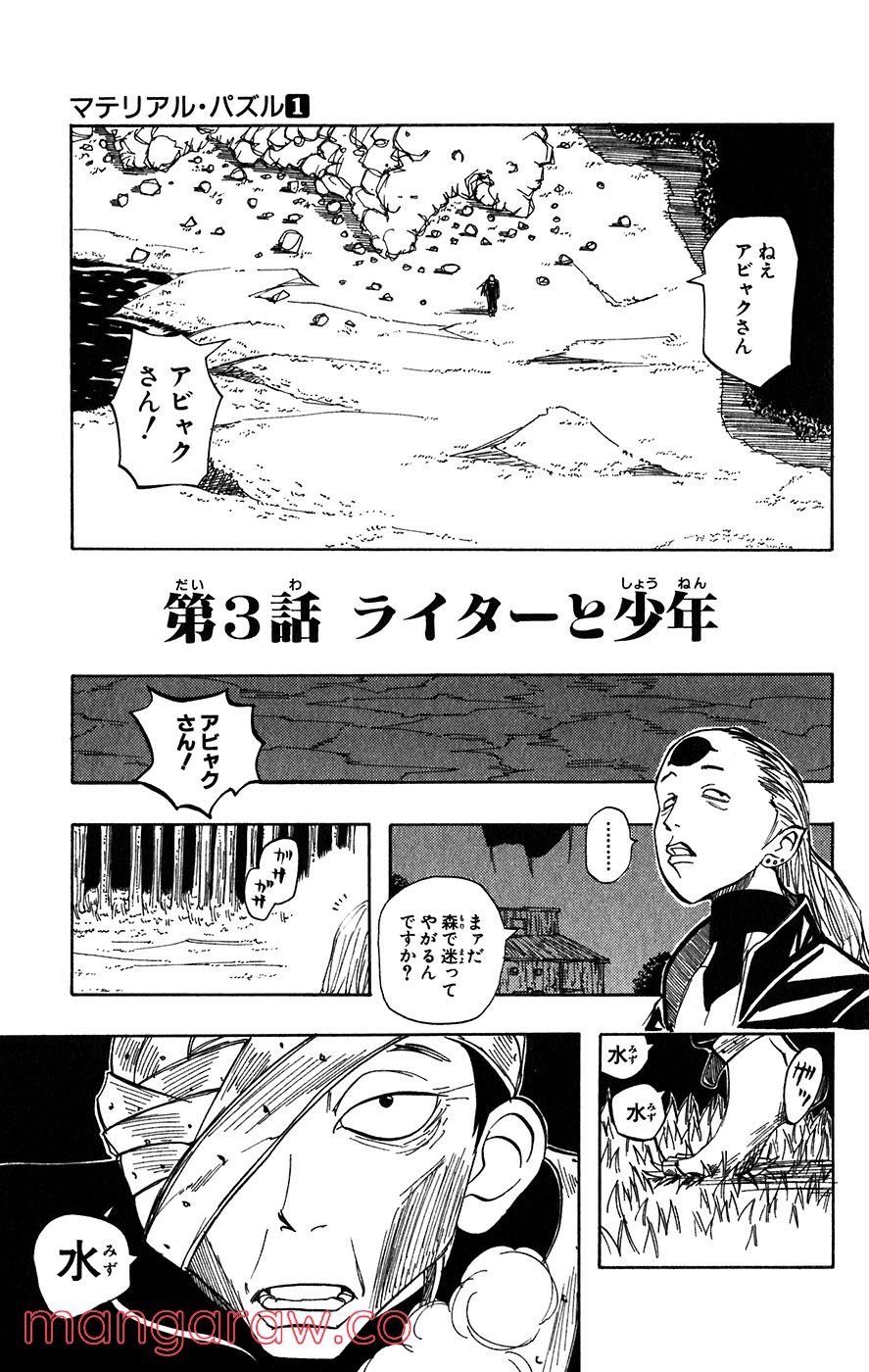 マテリアル・パズル～神無き世界の魔法使い～ - 第3話 - Page 5