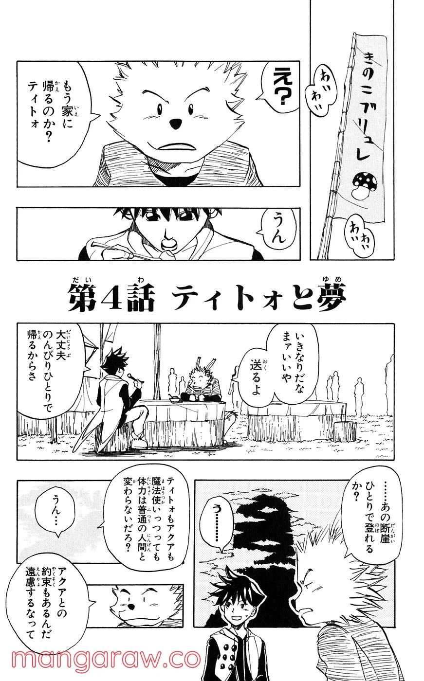 マテリアル・パズル～神無き世界の魔法使い～ 第4話 - Trang 11