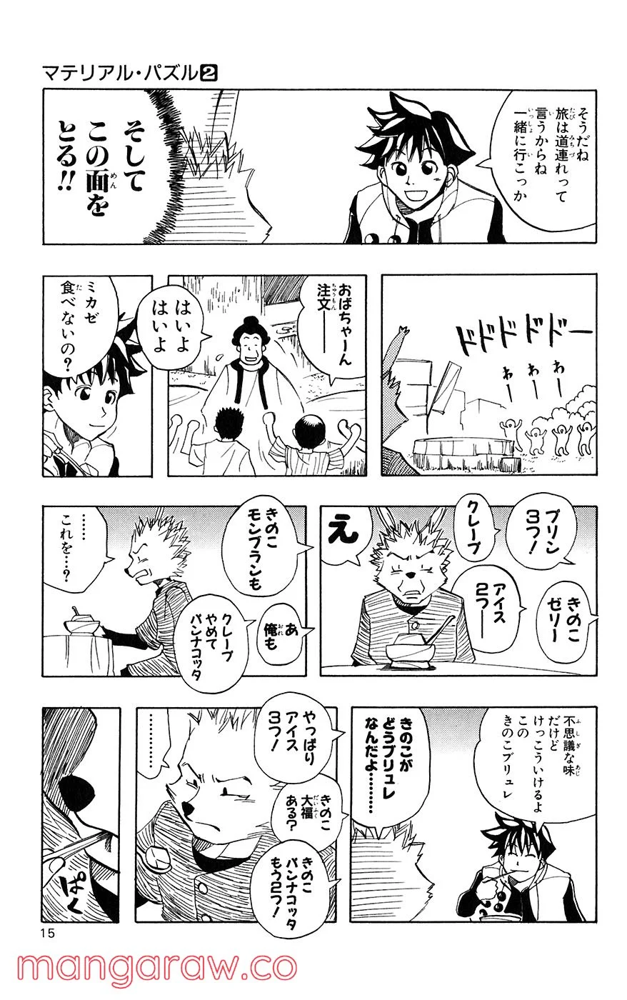 マテリアル・パズル～神無き世界の魔法使い～ 第4話 - Trang 12