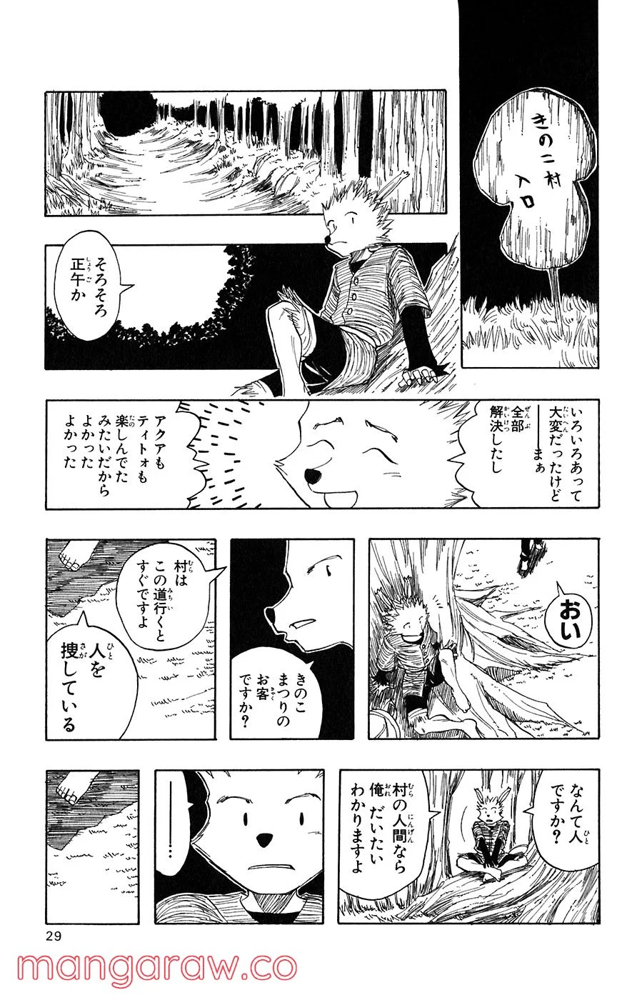 マテリアル・パズル～神無き世界の魔法使い～ 第4話 - Trang 26
