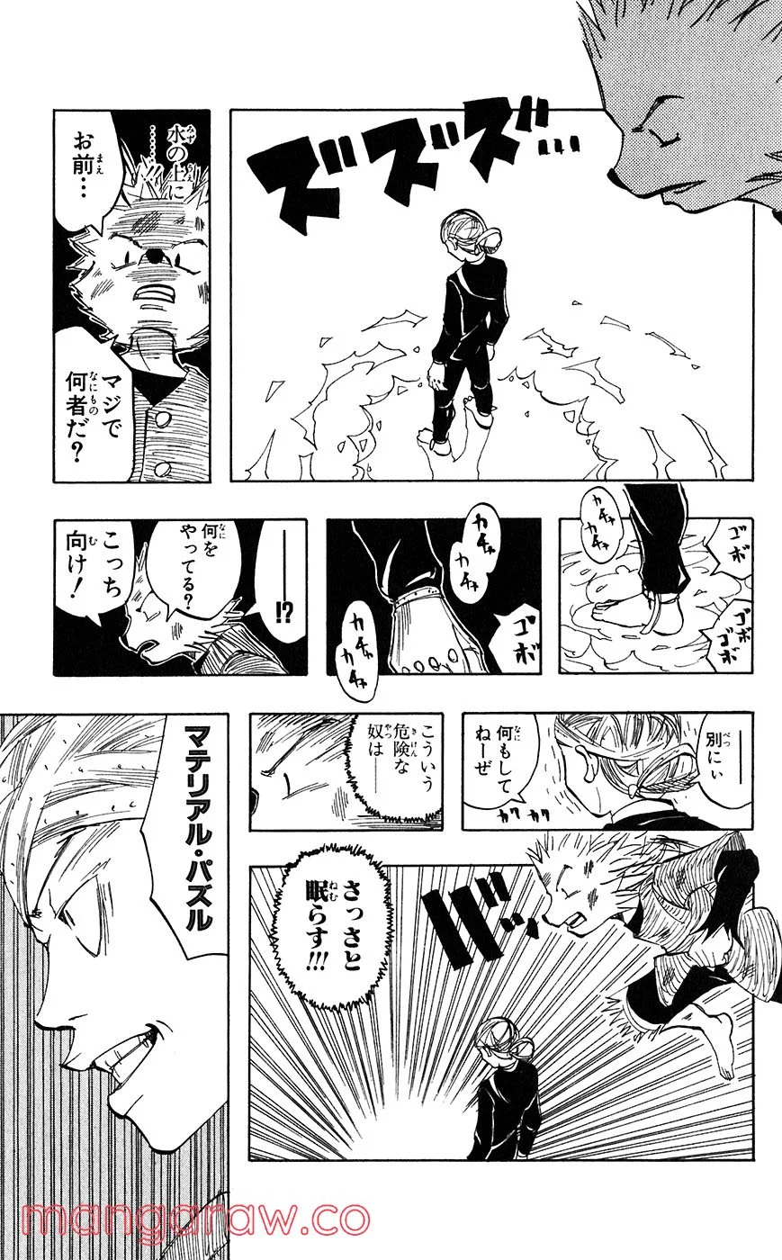 マテリアル・パズル～神無き世界の魔法使い～ 第4話 - Trang 34