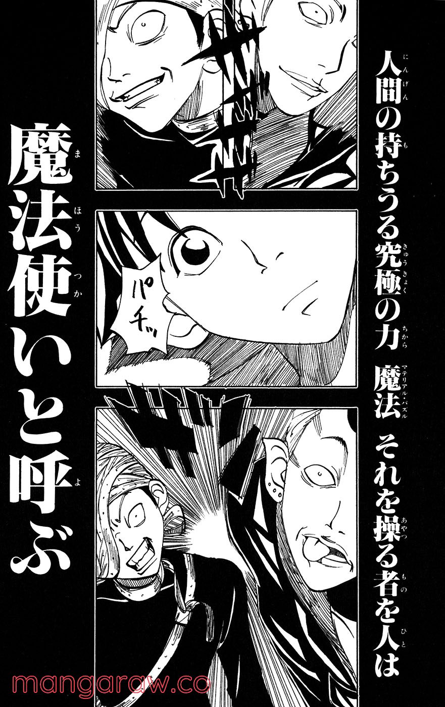 マテリアル・パズル～神無き世界の魔法使い～ 第4話 - Trang 6