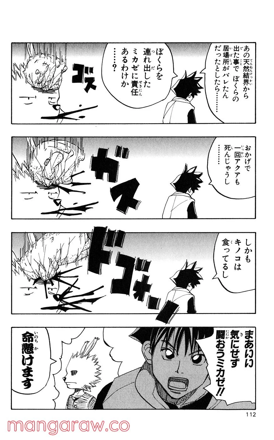 マテリアル・パズル～神無き世界の魔法使い～ 第7話 - Trang 12
