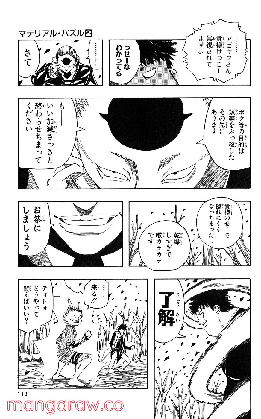 マテリアル・パズル～神無き世界の魔法使い～ 第7話 - Trang 13