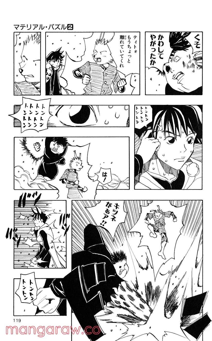 マテリアル・パズル～神無き世界の魔法使い～ 第7話 - Trang 19
