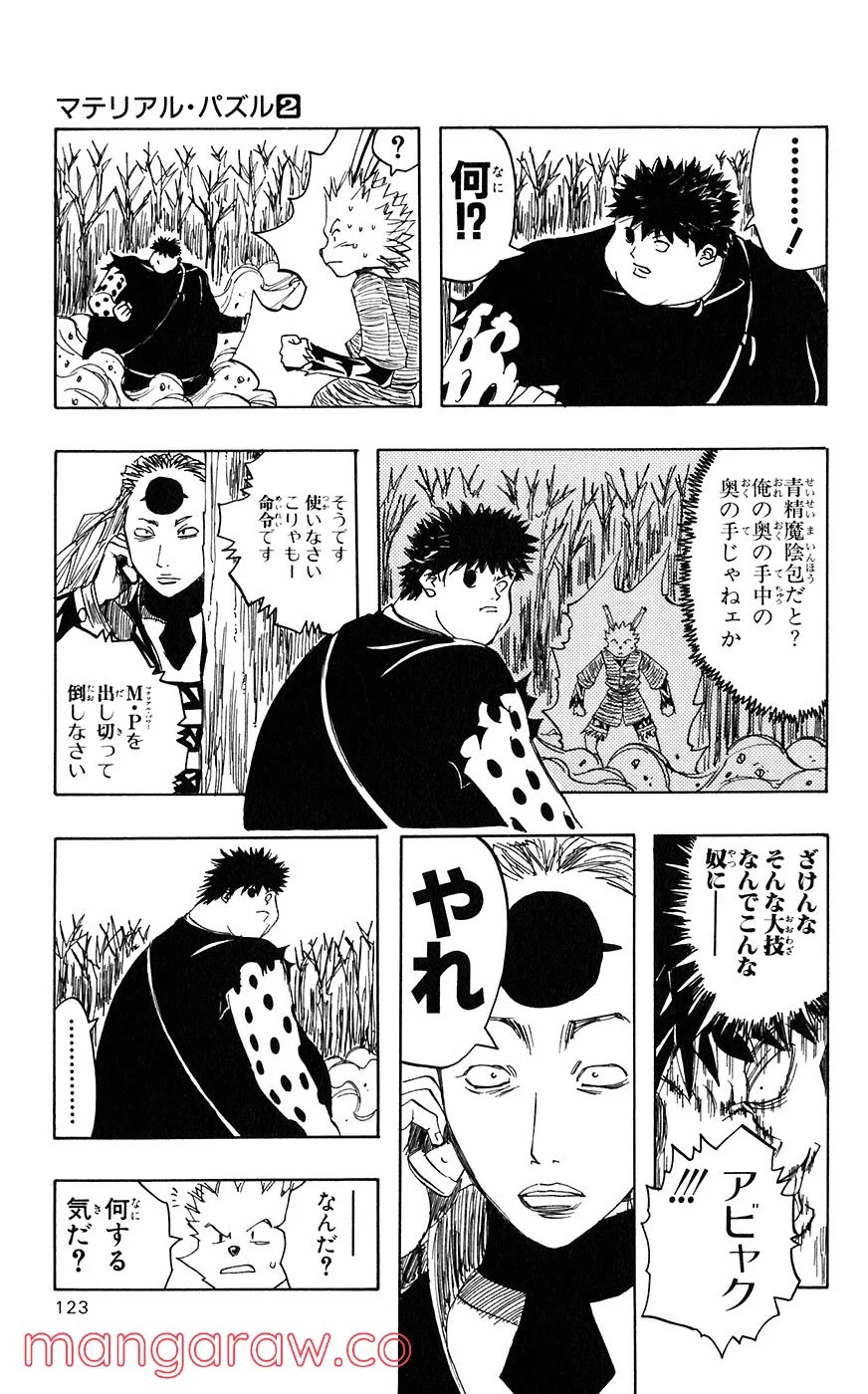 マテリアル・パズル～神無き世界の魔法使い～ 第7話 - Trang 23