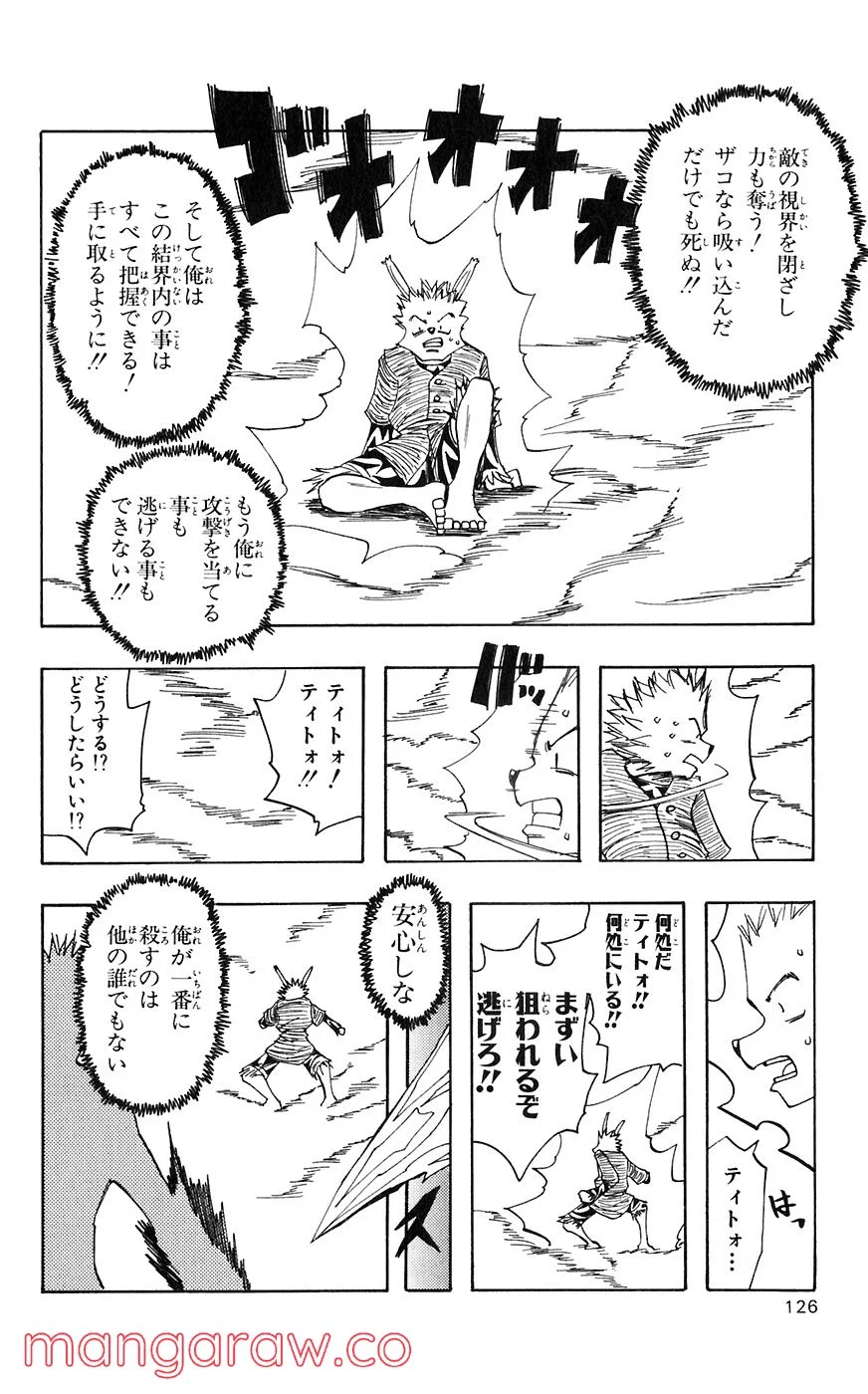 マテリアル・パズル～神無き世界の魔法使い～ 第7話 - Trang 26