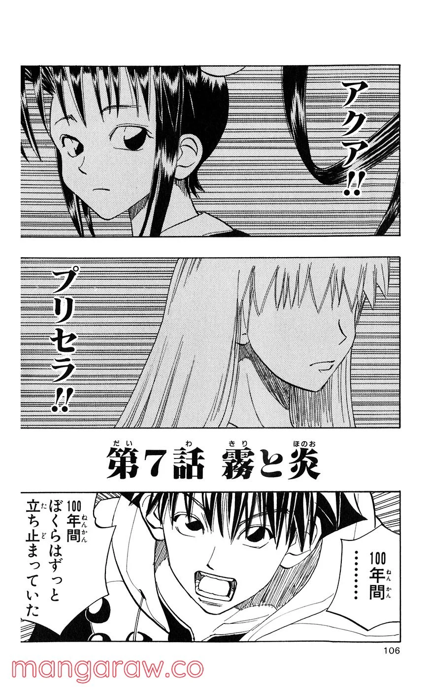 マテリアル・パズル～神無き世界の魔法使い～ 第7話 - Trang 6