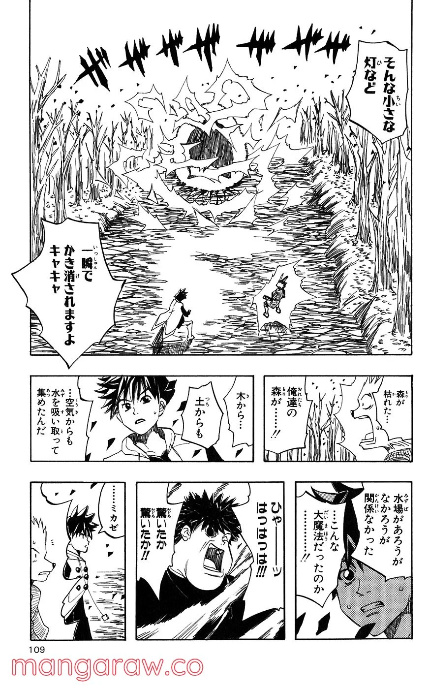 マテリアル・パズル～神無き世界の魔法使い～ 第7話 - Trang 9