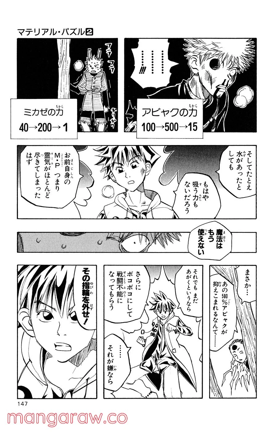 マテリアル・パズル～神無き世界の魔法使い～ 第8話 - Trang 19