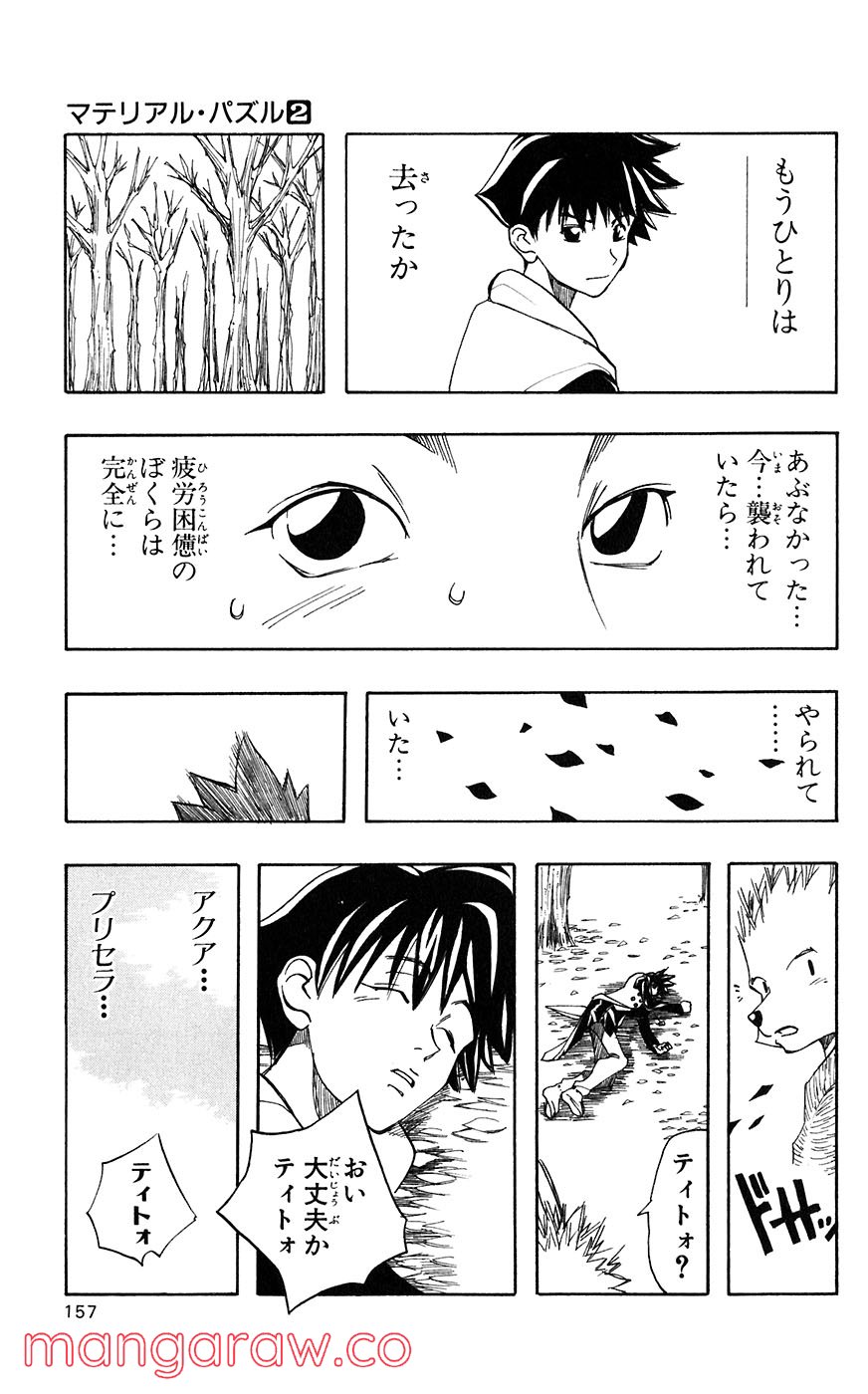 マテリアル・パズル～神無き世界の魔法使い～ 第8話 - Trang 29