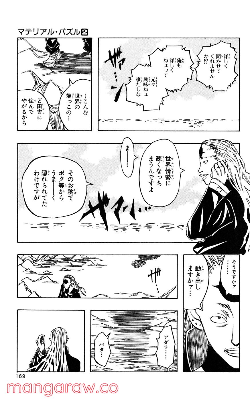 マテリアル・パズル～神無き世界の魔法使い～ 第9話 - Trang 11