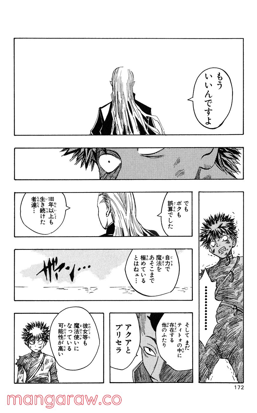 マテリアル・パズル～神無き世界の魔法使い～ 第9話 - Trang 14