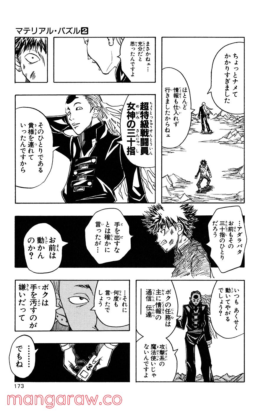 マテリアル・パズル～神無き世界の魔法使い～ 第9話 - Trang 15