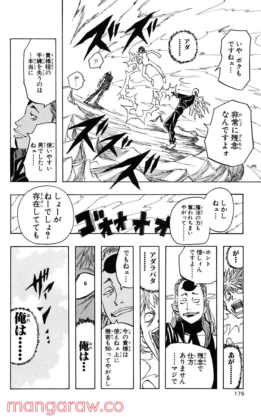 マテリアル・パズル～神無き世界の魔法使い～ 第9話 - Trang 18