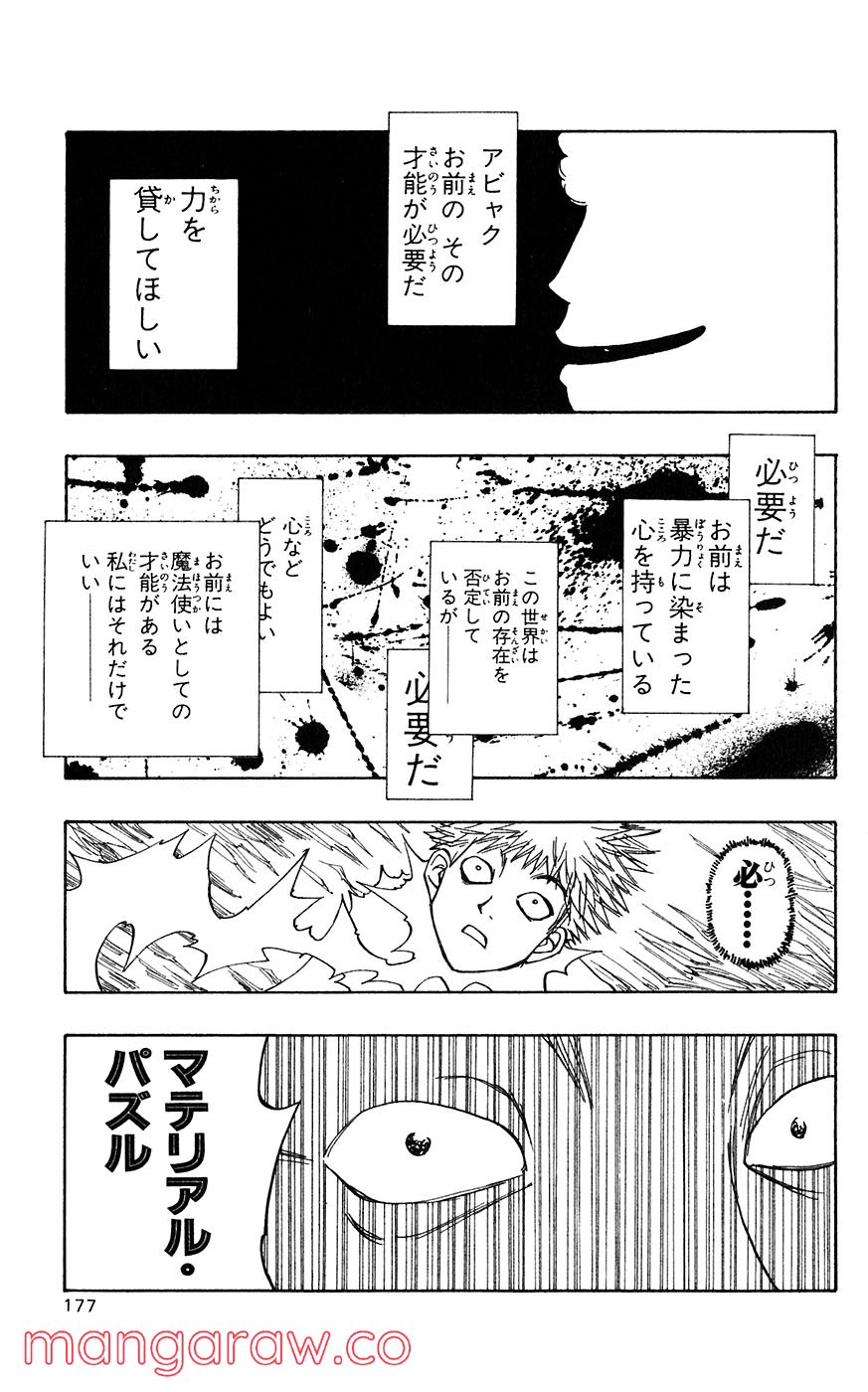 マテリアル・パズル～神無き世界の魔法使い～ 第9話 - Trang 19