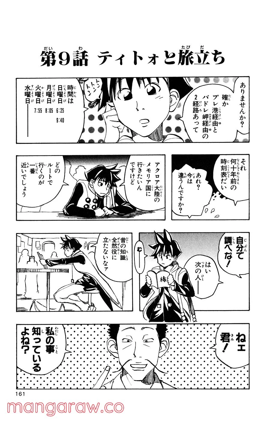 マテリアル・パズル～神無き世界の魔法使い～ 第9話 - Trang 3
