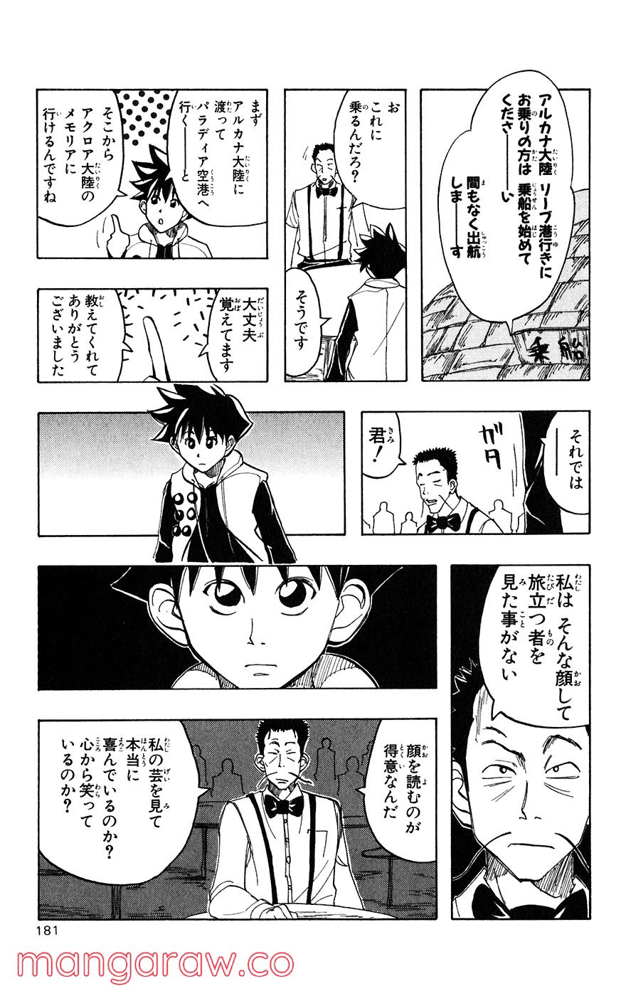 マテリアル・パズル～神無き世界の魔法使い～ 第9話 - Trang 23