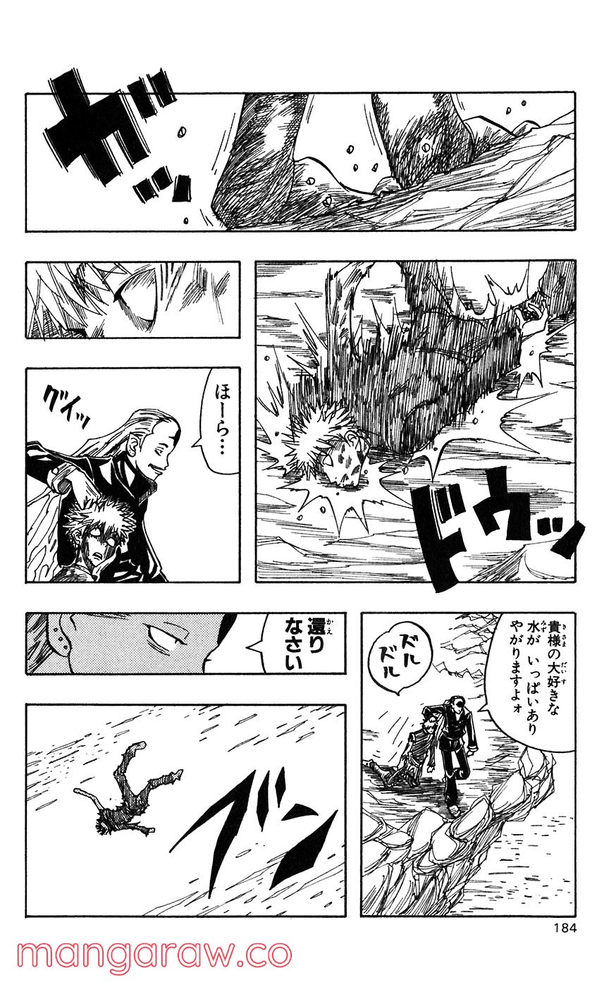 マテリアル・パズル～神無き世界の魔法使い～ 第9話 - Trang 26