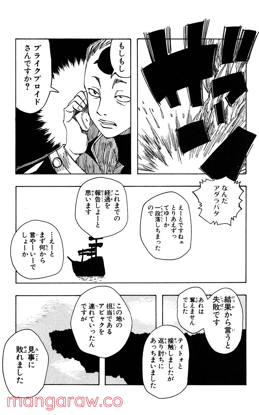 マテリアル・パズル～神無き世界の魔法使い～ 第9話 - Trang 27