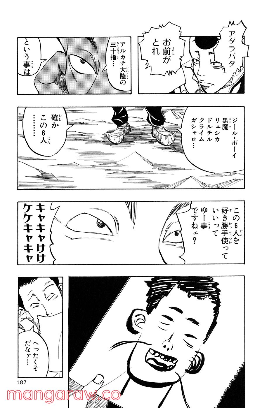マテリアル・パズル～神無き世界の魔法使い～ 第9話 - Trang 29