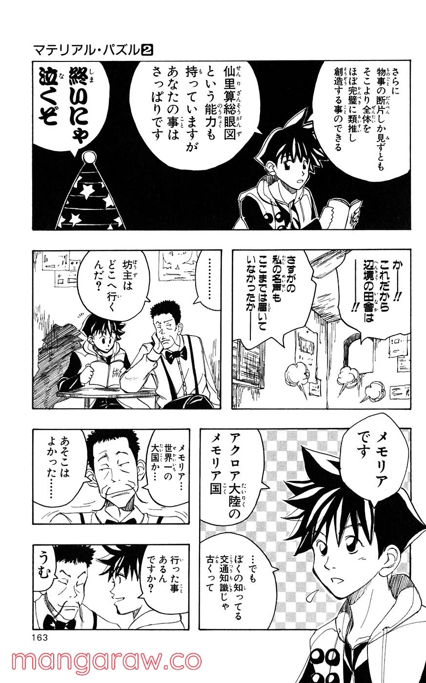 マテリアル・パズル～神無き世界の魔法使い～ 第9話 - Trang 5