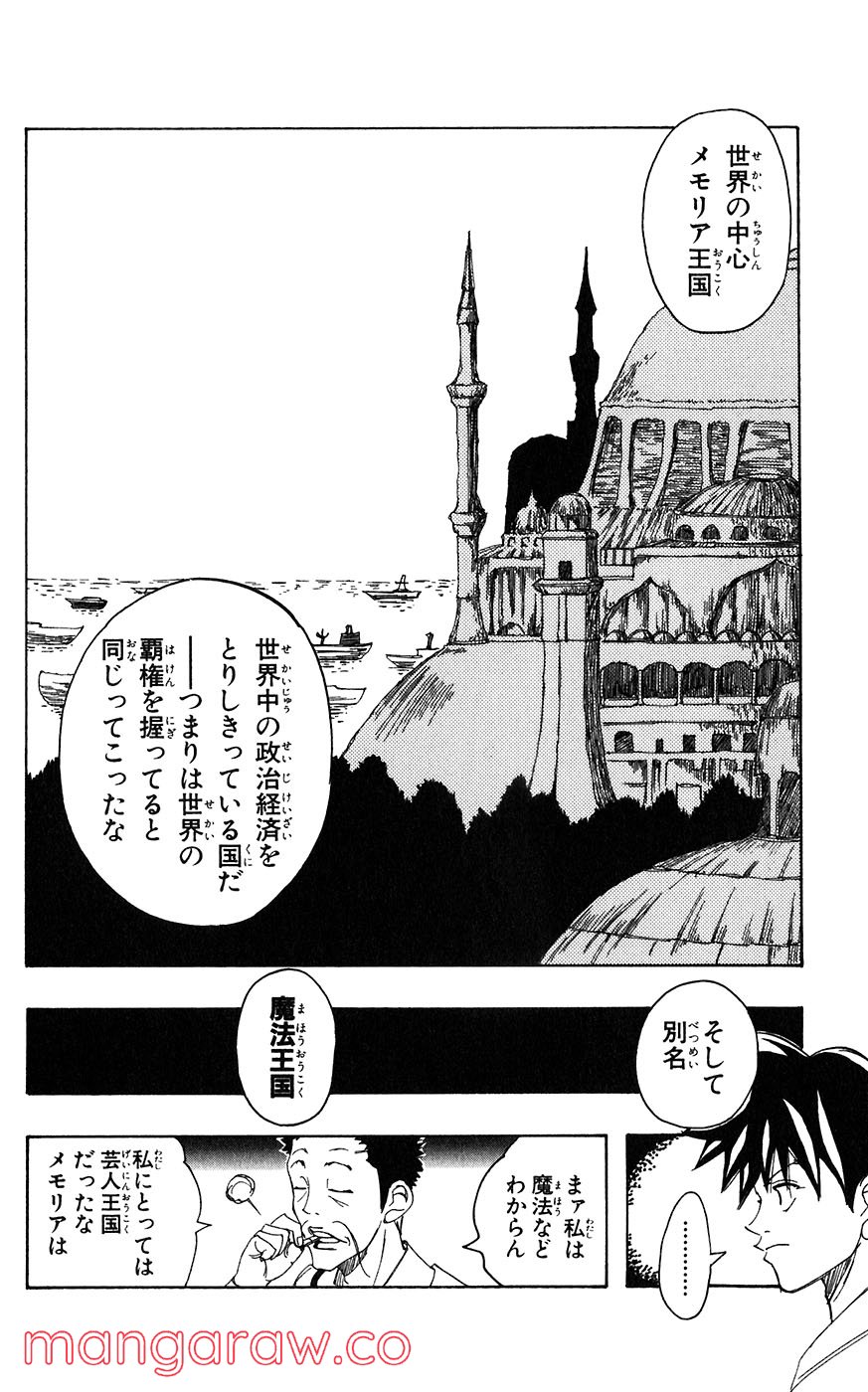 マテリアル・パズル～神無き世界の魔法使い～ 第9話 - Trang 6