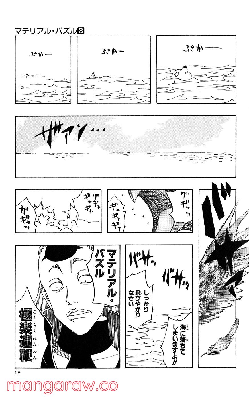 マテリアル・パズル～神無き世界の魔法使い～ 第10話 - Trang 16