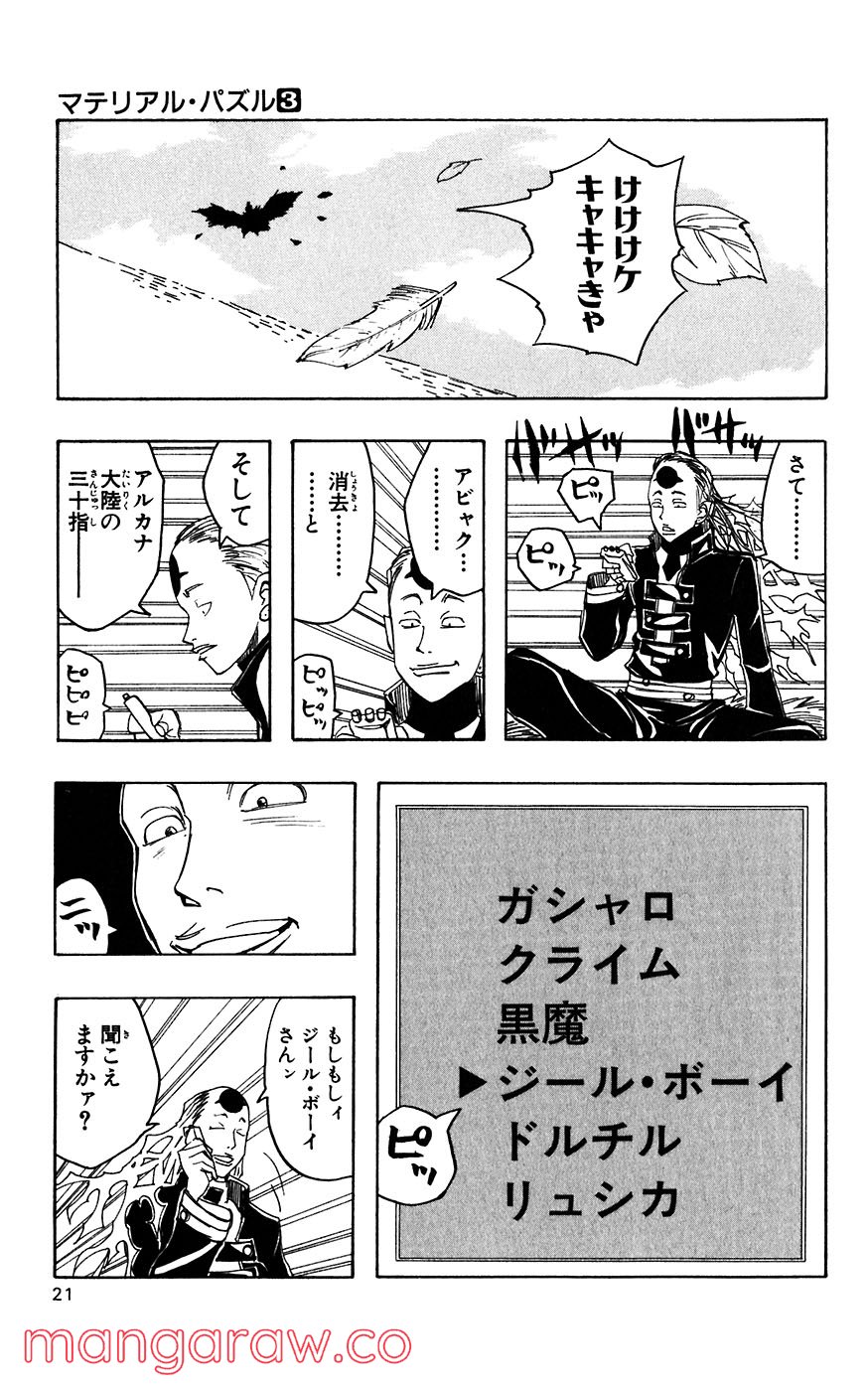 マテリアル・パズル～神無き世界の魔法使い～ 第10話 - Trang 18