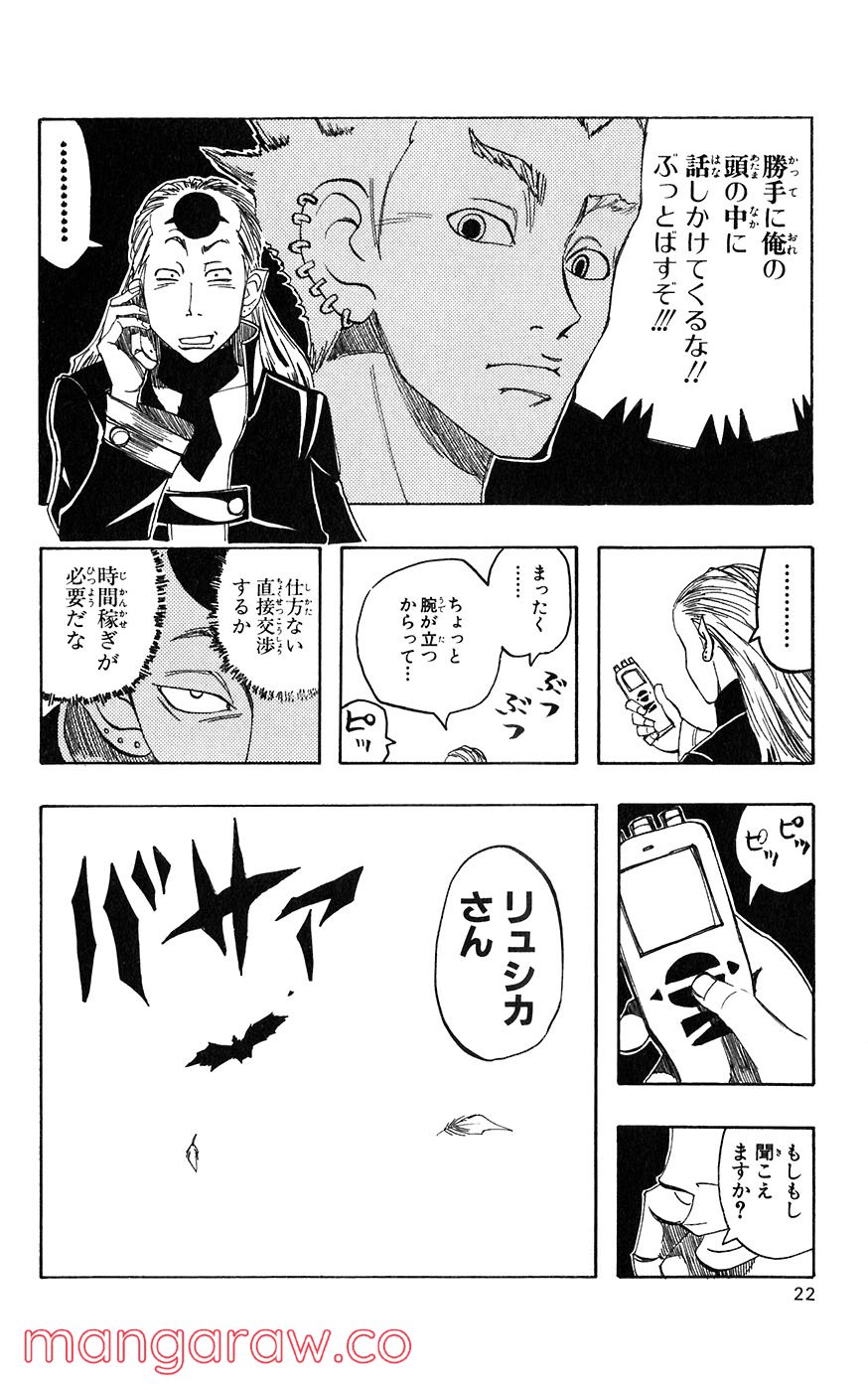 マテリアル・パズル～神無き世界の魔法使い～ 第10話 - Trang 19