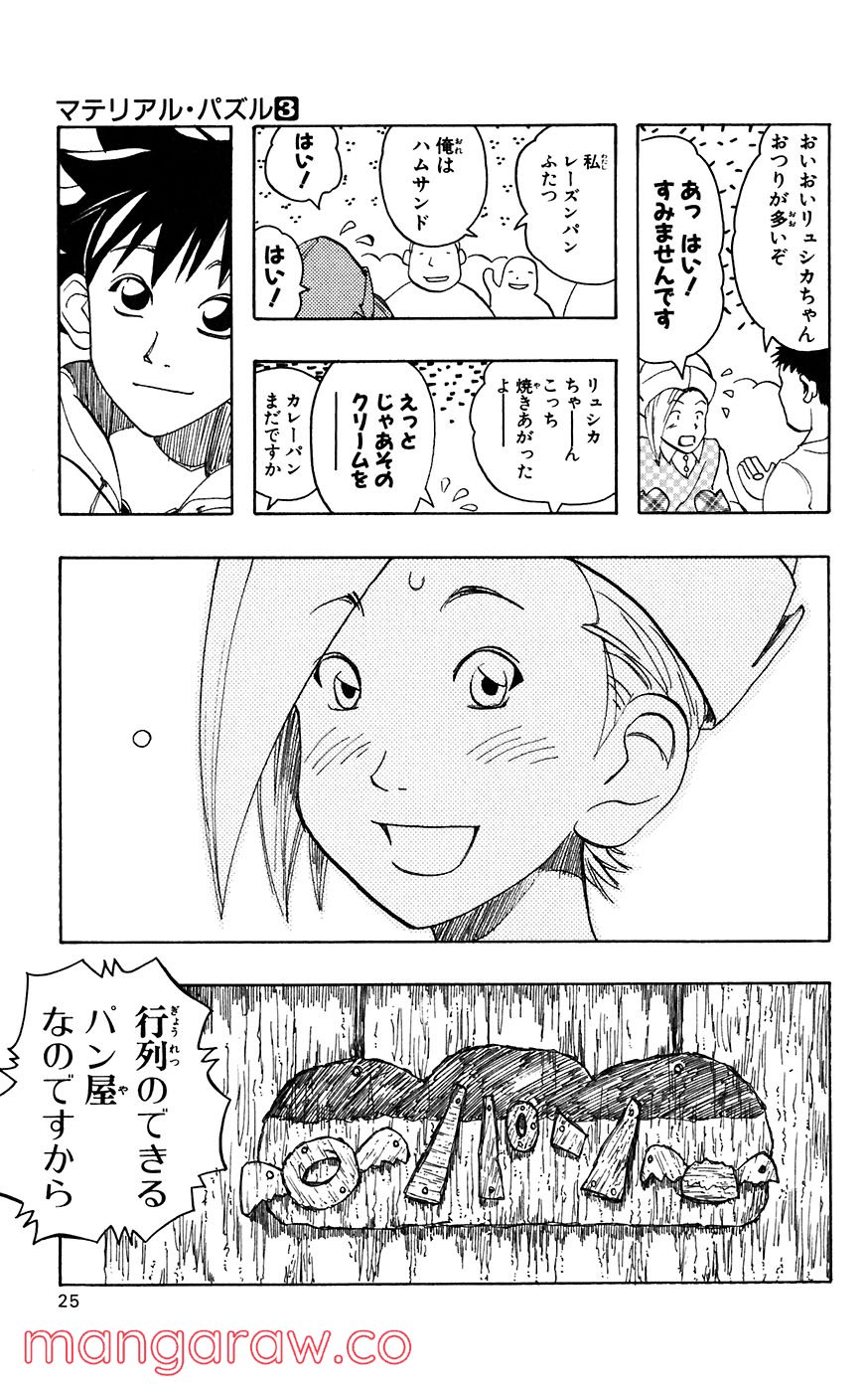 マテリアル・パズル～神無き世界の魔法使い～ 第10話 - Trang 22