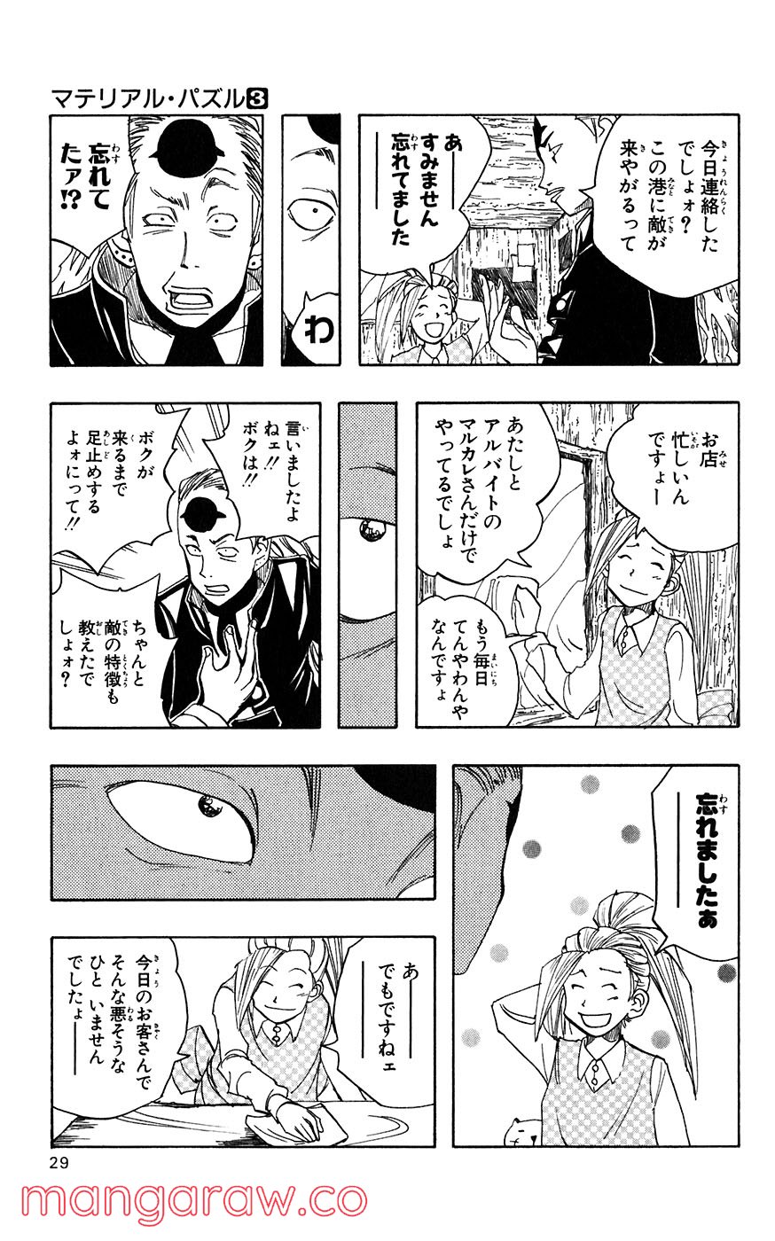 マテリアル・パズル～神無き世界の魔法使い～ 第10話 - Trang 26