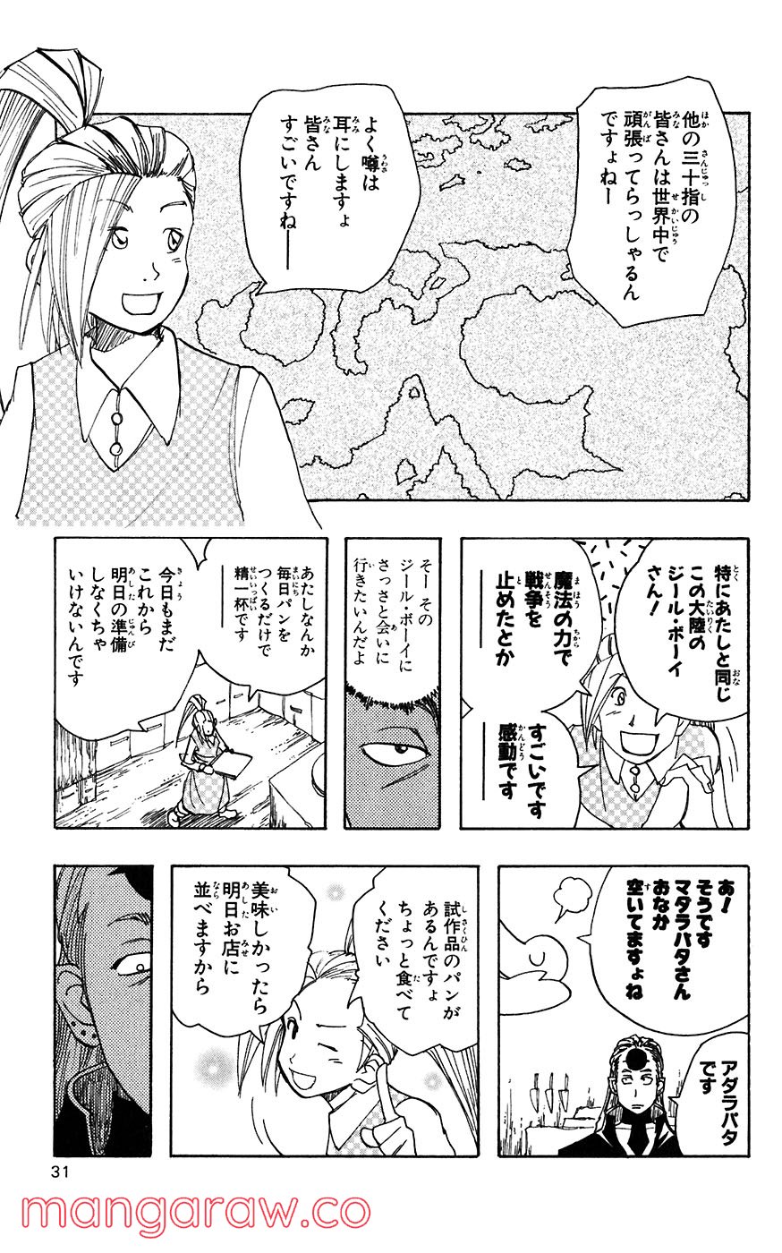 マテリアル・パズル～神無き世界の魔法使い～ 第10話 - Trang 28