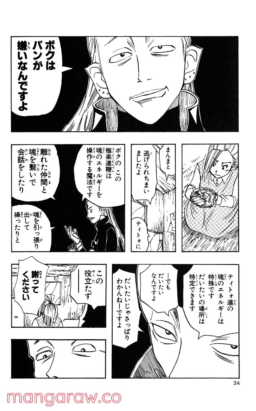 マテリアル・パズル～神無き世界の魔法使い～ 第10話 - Trang 31