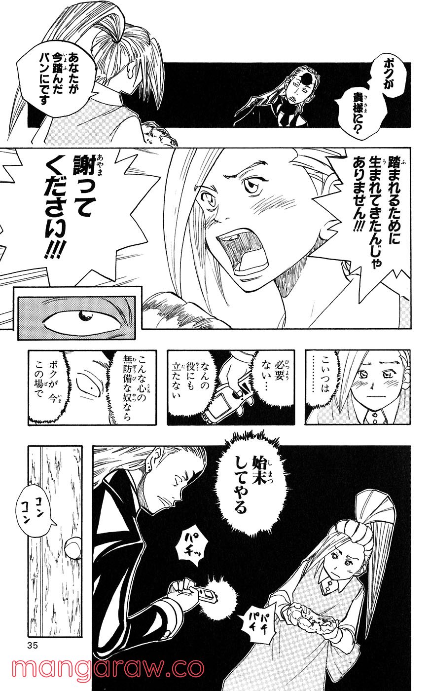 マテリアル・パズル～神無き世界の魔法使い～ 第10話 - Trang 32