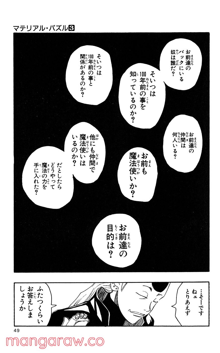 マテリアル・パズル～神無き世界の魔法使い～ 第11話 - Trang 13