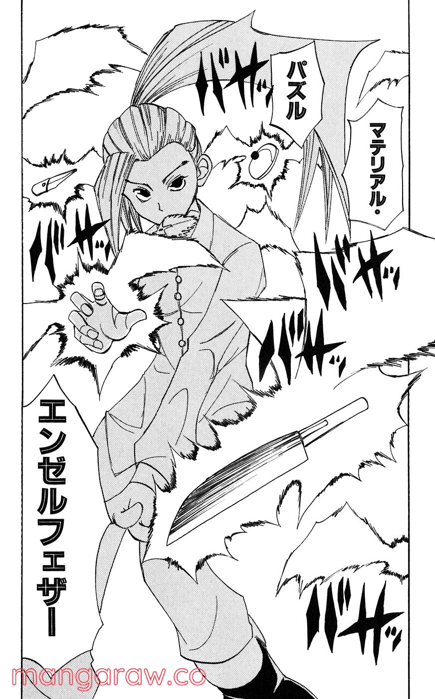 マテリアル・パズル～神無き世界の魔法使い～ 第11話 - Trang 20