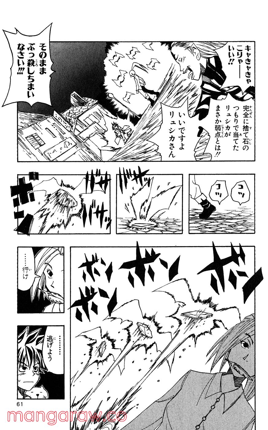 マテリアル・パズル～神無き世界の魔法使い～ 第11話 - Trang 25