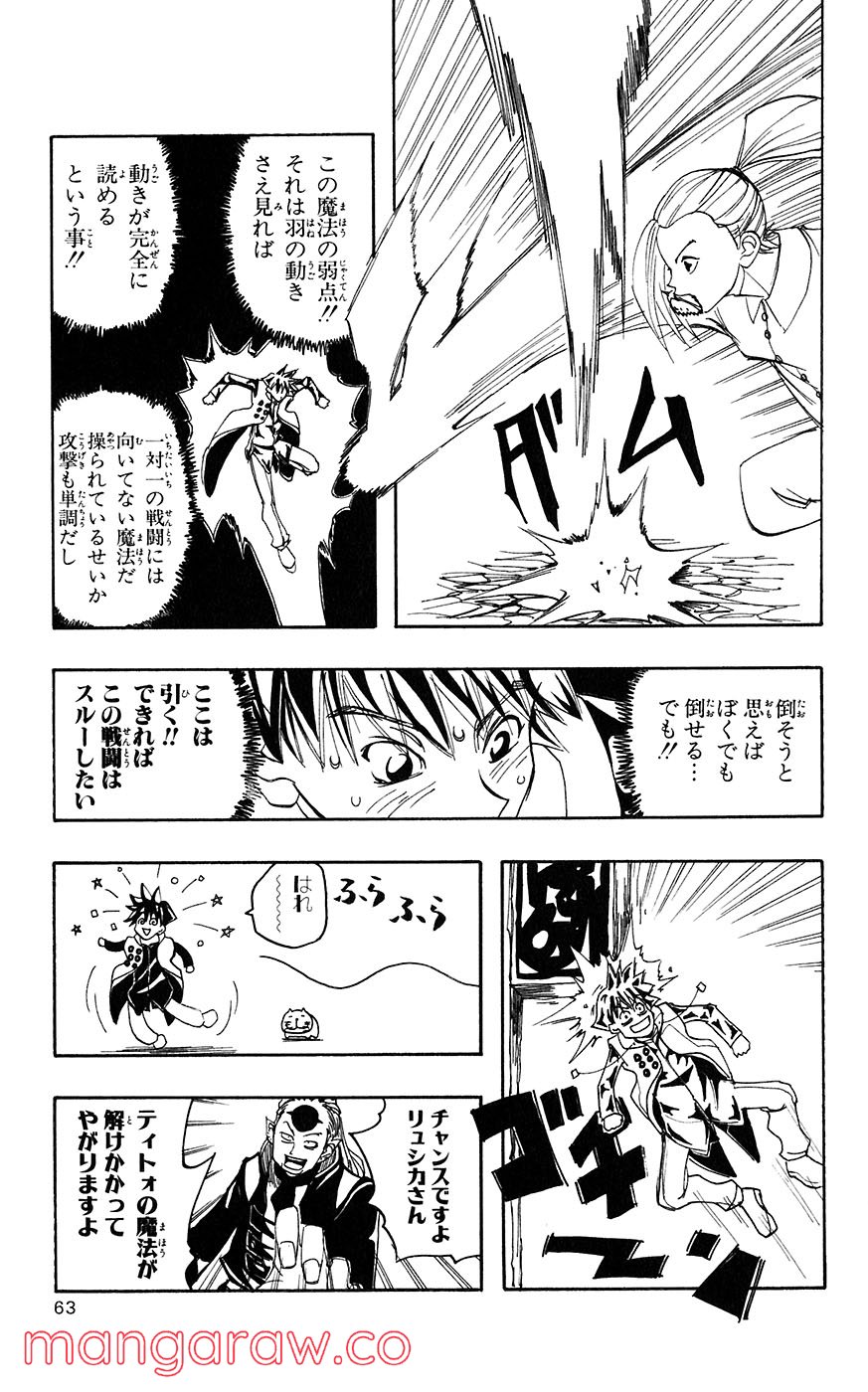マテリアル・パズル～神無き世界の魔法使い～ 第11話 - Trang 27
