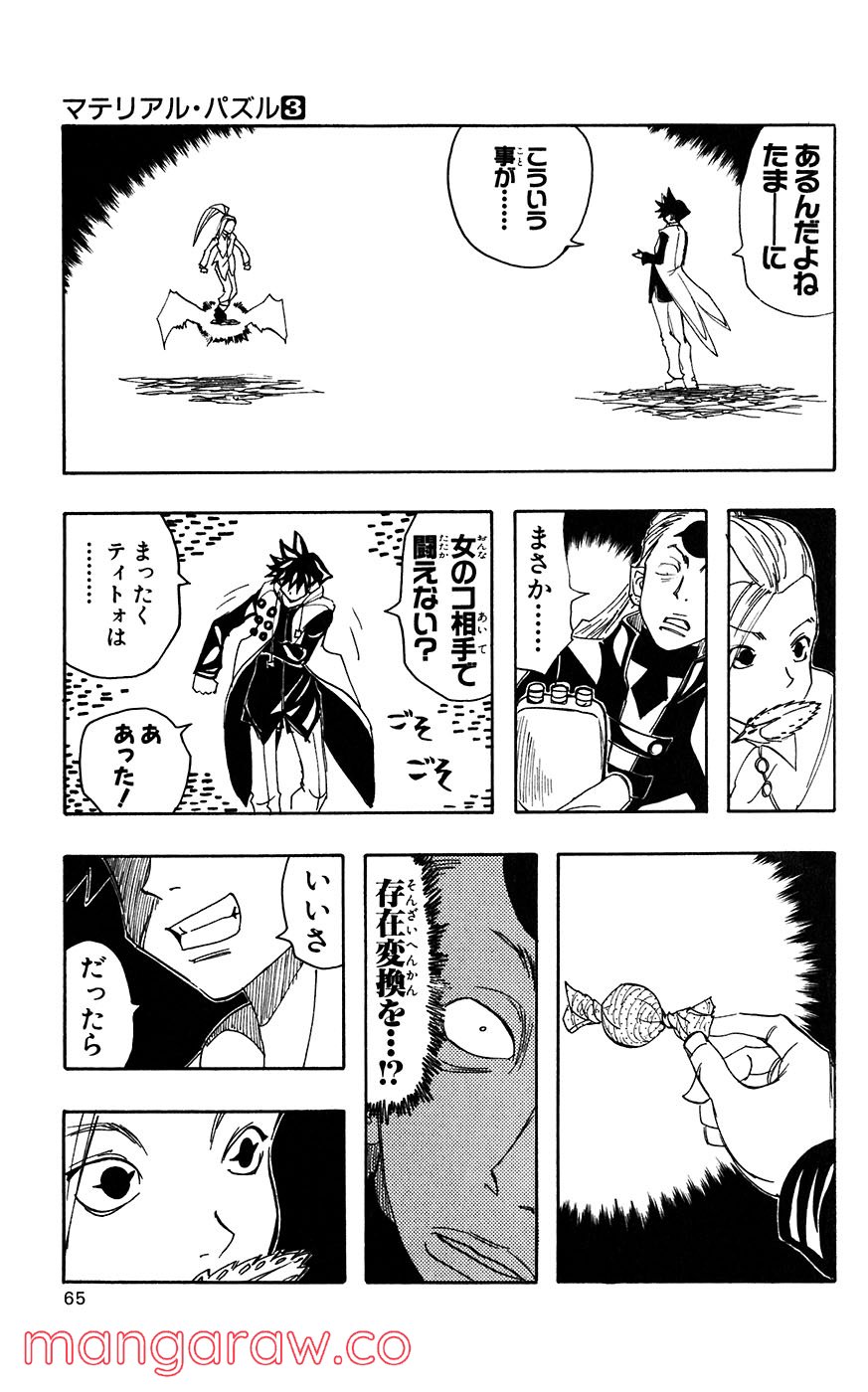 マテリアル・パズル～神無き世界の魔法使い～ 第11話 - Trang 29