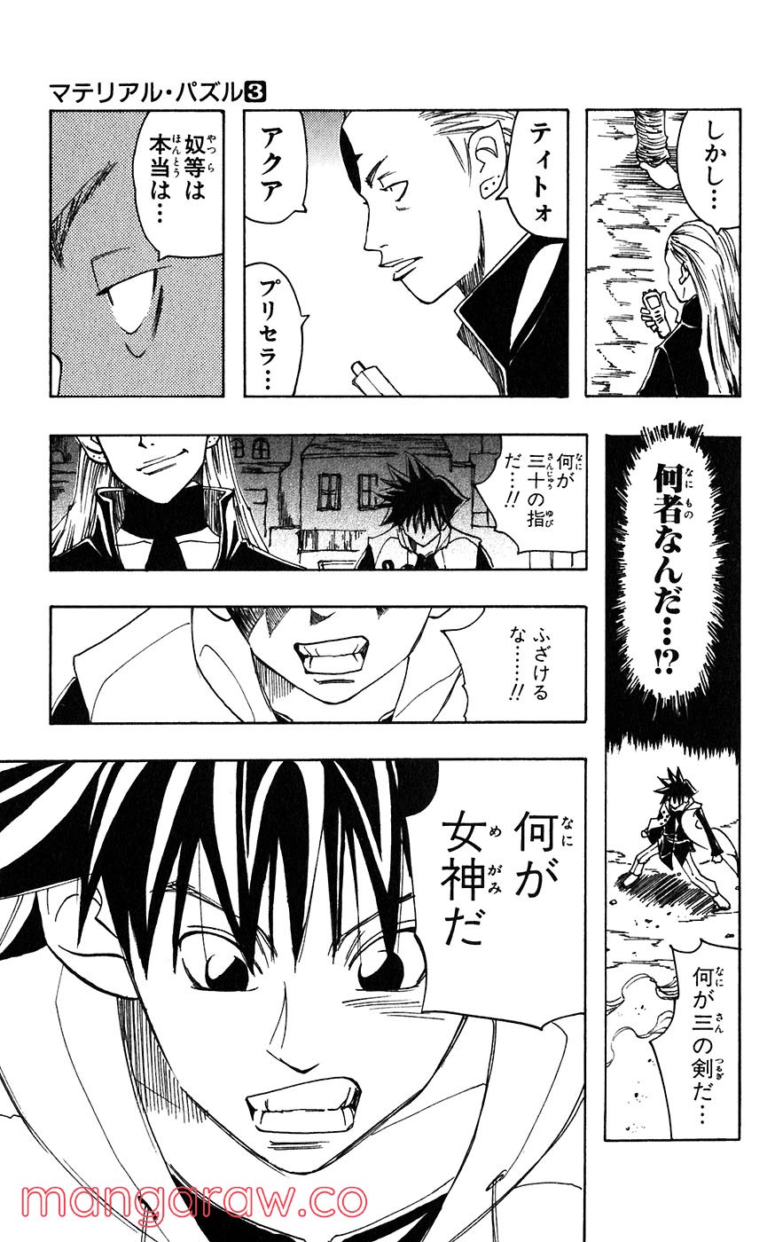 マテリアル・パズル～神無き世界の魔法使い～ 第13話 - Trang 11